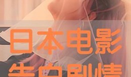 告白电影手机在线观看,手机在线观看，重温青春情感纠葛